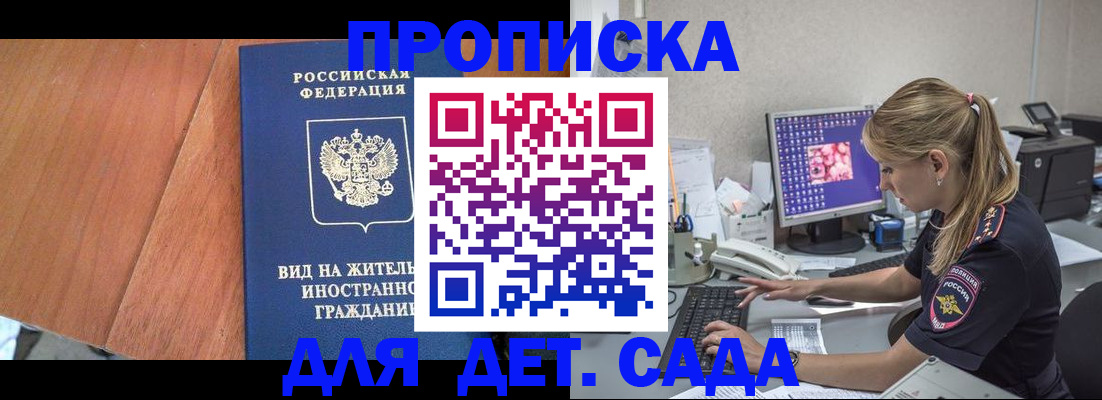 прописка ребенка в Аргуне