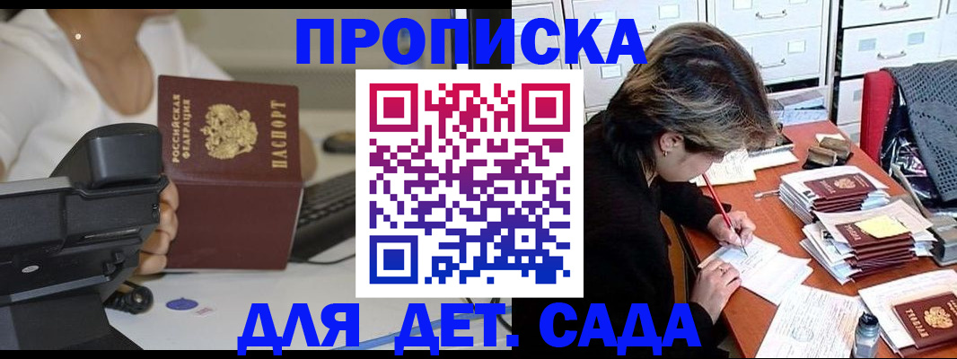 прописка в Аргуне