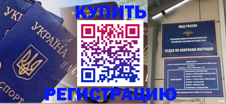 временная регистрация недорого в Аргуне