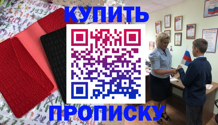 прописка регистрация в Аргуне